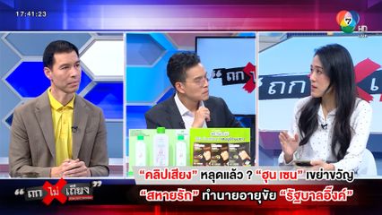 ถกไม่เถียง : คลิปเสียงหลุดแล้ว ? ฮุน เซน เขย่าขวัญ สหายรัก ทำนายอายุขัย รัฐบาลอิ๊งค์