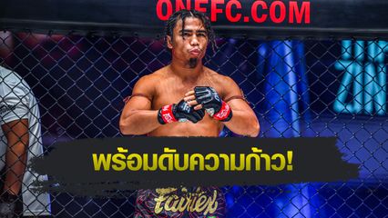 ONE ลุมพินี : สุริยันต์เล็ก พ.เย็นยิ่ง มั่นใจกำราบความห้าว "แรมบ๊อง" 7 ไฟต์รวดต้องจบแค่นี้