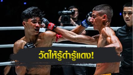 ONE ลุมพินี : อดัม ส.เดชะพันธ์ รีแมตช์เดือด “เพชรสาม” นำทัพคู่เอกศึก ONE ลุมพินี 116