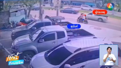 หนุ่มหัวร้อน ถีบรถ จยย.หญิงสูงอายุล้ม