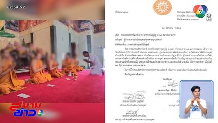 เป็นงง "อดีตเจ้าคุณอาชว์" สึกฟ้าผ่า