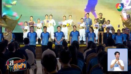 รัฐบาลเตรียมส่งเสริมกีฬาที่มีศักยภาพ โดยความร่วมมือจากทุกภาคส่วน