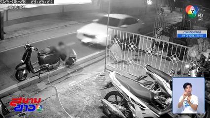 สาวนามสกุลดังขับรถชนหนุ่มนั่งเติมลมล้อรถ จยย. เลื่อนเข้าพบตำรวจ