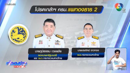 โปรดเกล้าฯ แล้ว ครม.แพทองธาร 2
