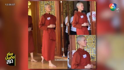 เจนี่ เทียนโพธิ์สุวรรณ เข้าพิธีอุปสมบทเป็นสามเณรี ธัมมกัลยาณี