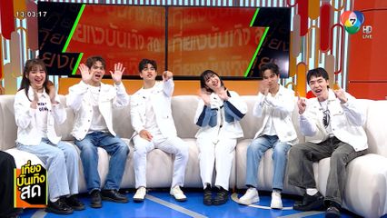 พูดคุยกับ ลุค อิชิคาว่า และนักแสดงจากซีรีส์ Rock and Soul จังหวะร็อก ปาฏิหาริย์รัก