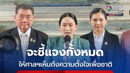 นายกฯ น้อมรับมติศาลรัฐธรรมนูญ เดินหน้าเต็มที่ ทั้งชี้แจงศาลฯ และทำงานต่อ