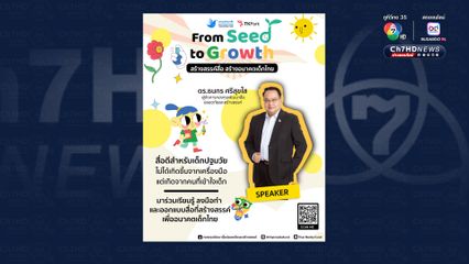กองทุนพัฒนาสื่อปลอดภัยและสร้างสรรค์ จุดประกายนักสร้างสรรค์ พัฒนาสื่อเพื่อเด็กปฐมวัยไทย