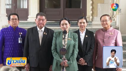 นายกฯ แพทองธาร เปิดใจหลังต้องหยุด !