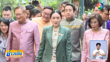 นายกฯ สั่งงานก่อนหยุดปฏิบัติหน้าที่