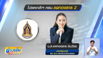 โปรดเกล้าฯ ครม.แพทองธาร 2