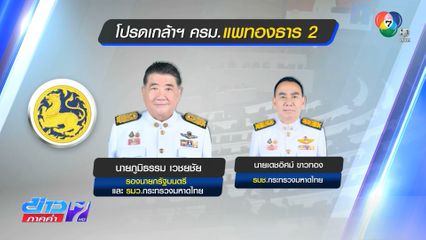โปรดเกล้าฯ ครม.แพทองธาร 2