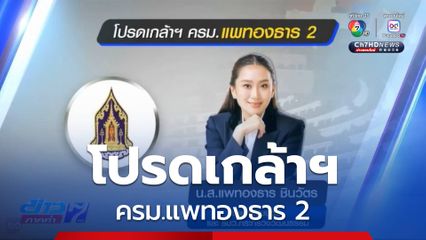 โปรดเกล้าฯ ครม.แพทองธาร 2