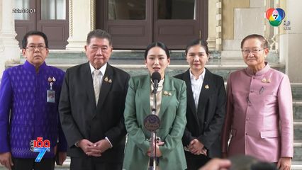 ศาล รธน.สั่ง แพทองธาร หยุดปฏิบัติหน้าที่