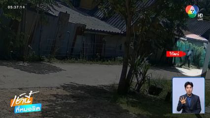 นกขุนทองหลุด ยิงเพื่อนบ้านตาย 2 คน