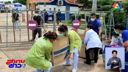 ไทยยึดหลักมนุษยธรรม ส่งยารักษาผู้ป่วยกัมพูชา