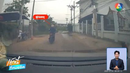 ไล่ล่าคนร้ายวิ่งราวทรัพย์ จ.มหาสารคาม