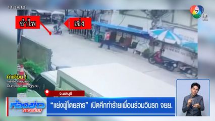 แย่งผู้โดยสาร เปิดศึกทำร้ายเพื่อนร่วมวินรถ จยย.