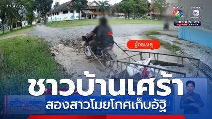 ชาวบ้านเศร้า ถูกขโมยโกศเก็บอัฐิผู้ล่วงลับ