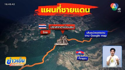 ปราสาทตาเมือนธม อยู่ในเขตประเทศไทย