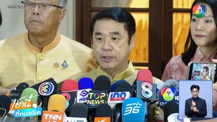 "สุริยะ" นำ 14 รมต.เข้าเฝ้าฯ ถวายสัตย์ปฏิญาณ