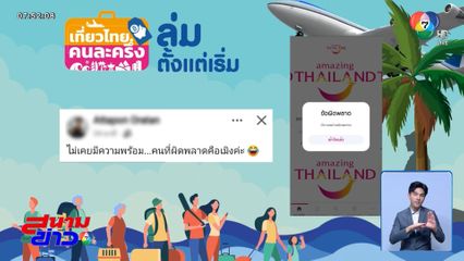 ว้าวุ่น ! "OTP" สำเร็จแน่กี่โมง