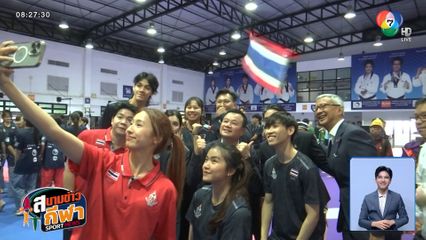 รมว.กีฬาฯ เปิดศูนย์ประสานงานซีเกมส์-อาเซียนพาราเกมส์ 2025