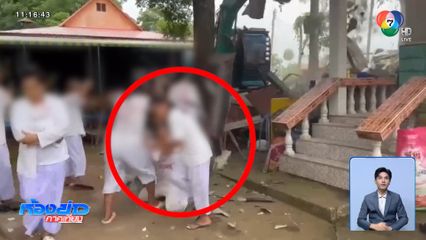 คืบหน้าข้อพิพาท รื้อโรงเจ