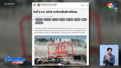 จริงหรือ สึนามิจ่อถล่มภาคใต้