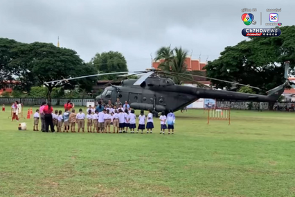 เฮลิคอปเตอร์ลงจอดฉุกเฉิน กลางสนามฟุตบอลของ รร.