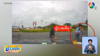 รอด เหยื่อถูกท่อนเหล็กทิ่มใบหน้า