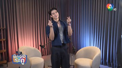 ยูโร ยศวรรธน์ ปังไม่หยุด ฉุดไม่อยู่! ทั้งละคร ซีรีส์ หนังจ่อคิวแน่นเอี๊ยด! | ชิดจอรอดู | 3 ก.ค.68