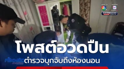 รวบยูทูบเบอร์ โพสต์อวดปืนผิดกฎหมาย