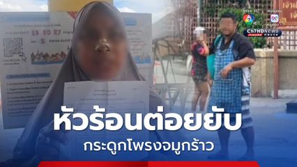 ชายหัวร้อน ต่อยนายท่าสถานีเรือด่วน กระดูกโพรงจมูกร้าว