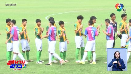 เทพศิรินทร์ ชนะจุดโทษ สวนกุหลาบวิทยาลัย 7-6 ศึกฟุตบอลนักเรียน 18 ปี ก.