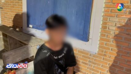 ฉุนพ่อด่า เรื่องถอดอะไหล่รถ คว้ามีดแทง