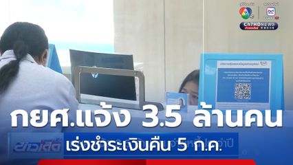 กยศ.แจ้ง 3.5 ล้านคน จ่ายหนี้ประจำปี