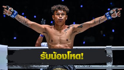 ONE Championship : นนทชัย จิตรเมืองนนท์ เสริมศอกดับห้าว อับดุลลา ดายาคาเอฟ