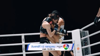 Next Fight! ONE Fight Night 33 ชาโด้ สิงห์มาวิน vs โมฮาเหม็ด ยูเนส ราบาห์