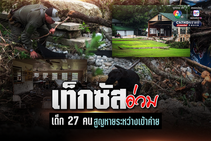 น้ำท่วมฉับพลัน รัฐเท็กซัสวิกฤต! ดับพุ่ง 50 คน ยังคงค้นหาเด็กสูญหาย 27 คน
