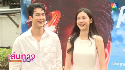 เส้นทางบันเทิง | FULL EP | 6 ก.ค.68