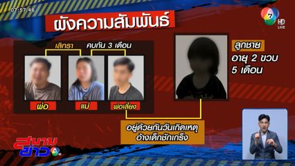 พ่ออาฆาต ใครฆ่าลูก