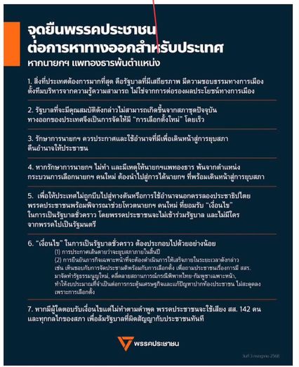 อ.สมชัย มอง 7 ข้อเสนอของพรรค ปชน. ดูดี แต่ไม่เกิดผลในทางปฏิบัติ