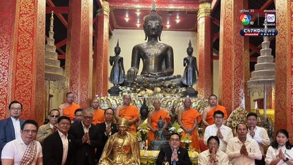 ส่งมอบพระพุทธรูปโบราณ อายุกว่า 300 ปี  คืน สปป.ลาว