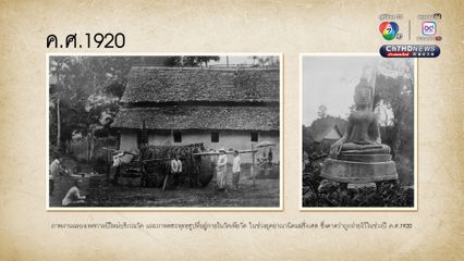 ส่งมอบพระพุทธรูปโบราณ อายุกว่า 300 ปี  คืน สปป.ลาว