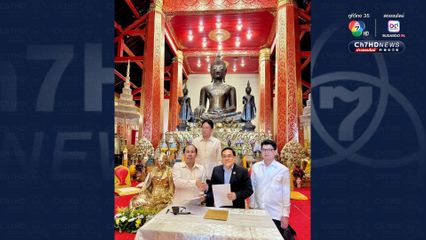 ส่งมอบพระพุทธรูปโบราณ อายุกว่า 300 ปี  คืน สปป.ลาว