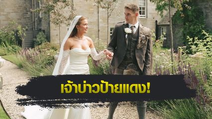 ONE Championship : นิโค คาร์ริลโล เผยโมเมนต์หวานจูงมือคู่หมั้นสาวเข้าประตูวิวาห์