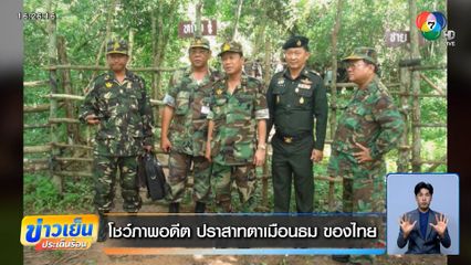 โชว์ภาพอดีต ปราสาทตาเมือนธม ของไทย