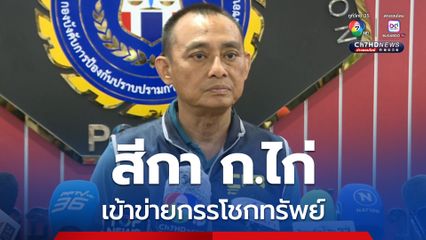 บิ๊กเต่า เผยพบหลักฐานสีกา ก.ไก่ ส่งรูป-แชทไลน์ ไม่เหมาะสมส่งหาพระ ลักษณะแบล็คเมลจริง! เบื้องต้นเข้าข่ายกรรโชกทรัพย์