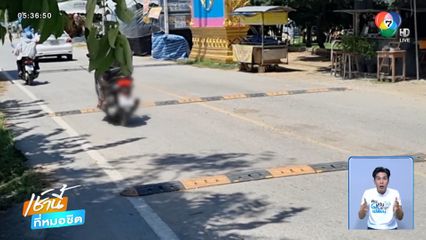 สะเทือนรัว ๆ ถนนติดตั้งลูกระนาดถี่ยิบ
